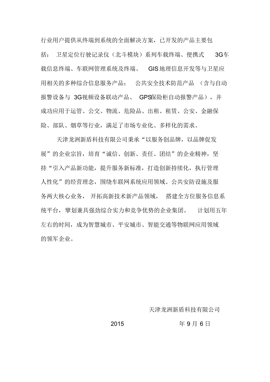 天津龙洲新盾科技有限公司简介_第2页