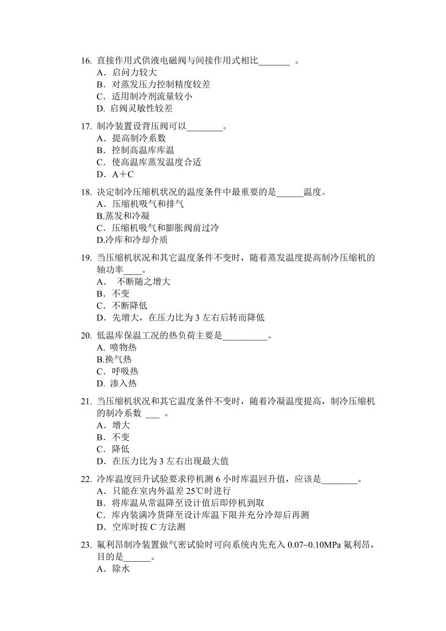 船用制冷装置与空调_第3页