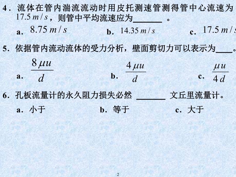 化工原理考试试题二_第2页