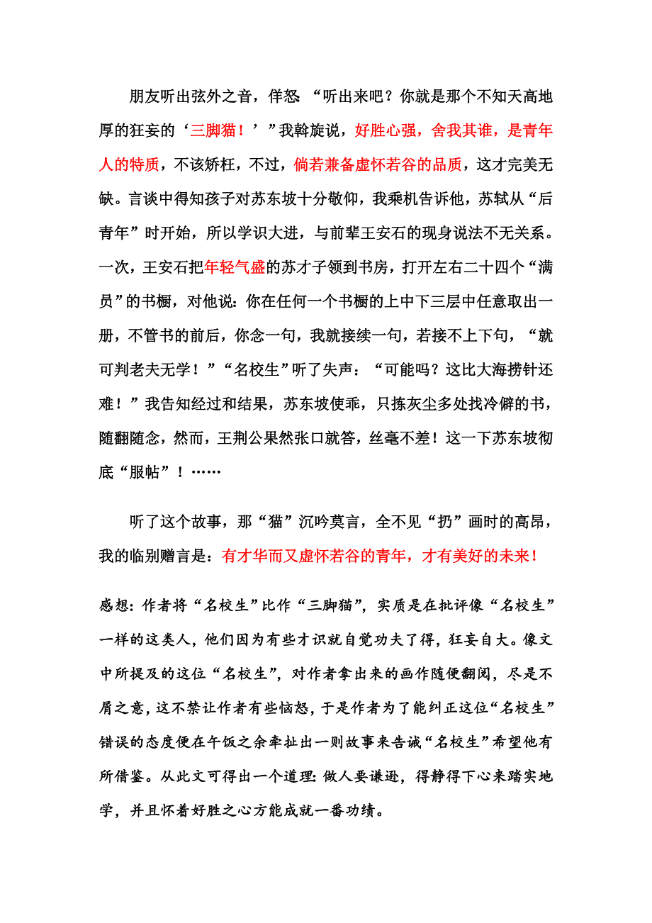 读书笔记之夜光杯_第2页