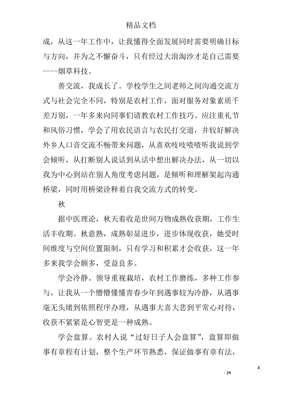 玉溪市2009年度烟草病虫害测报综防工作总结精选 _第4页