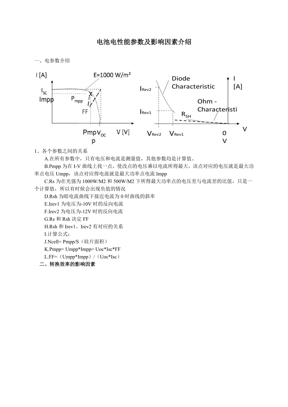 电池电性能参数及影响因素_第1页