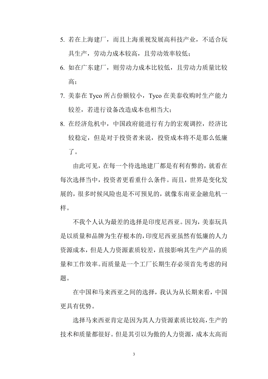 供应链管理——案例分析_第3页