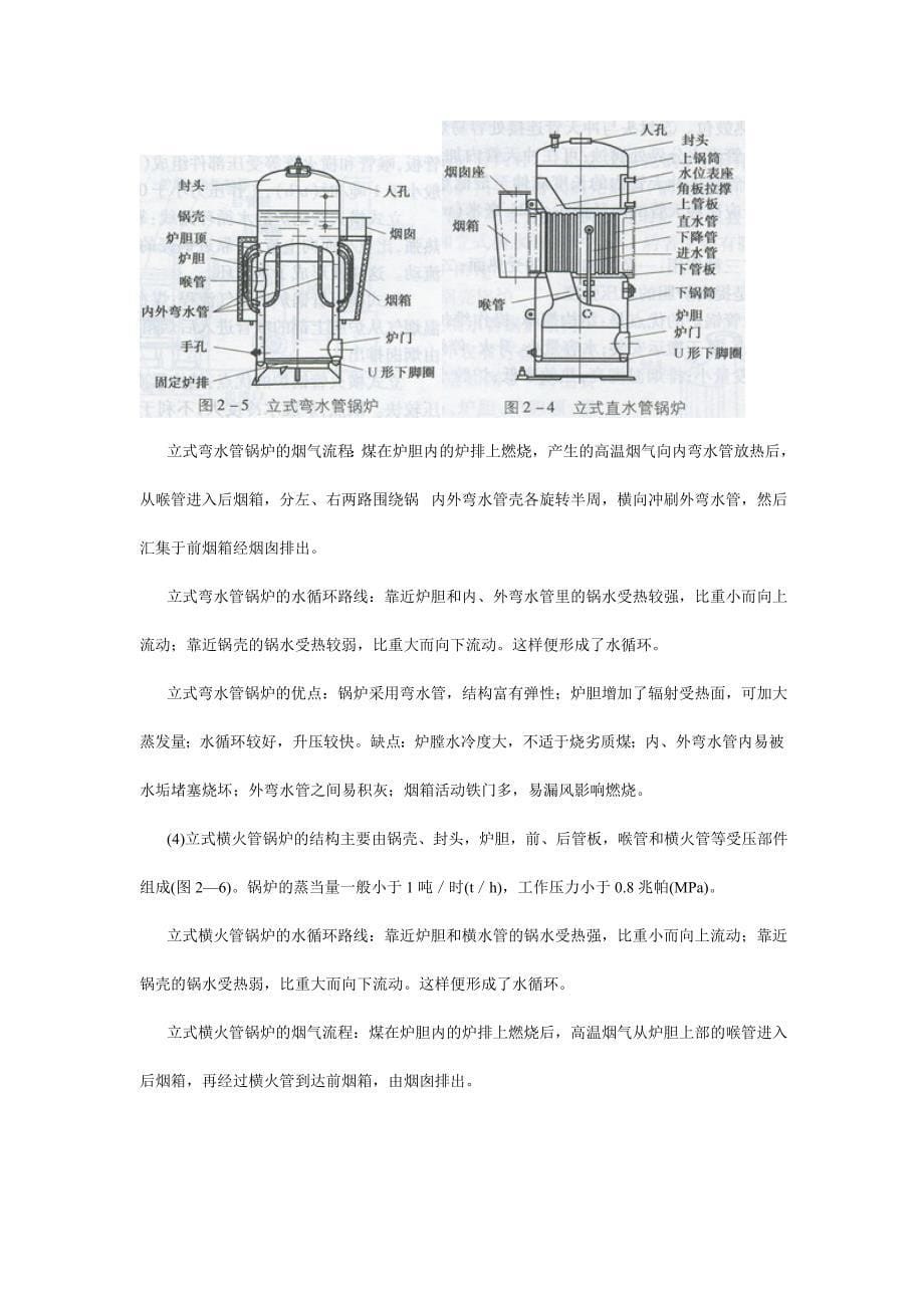 蒸汽锅炉及常见结构_第5页