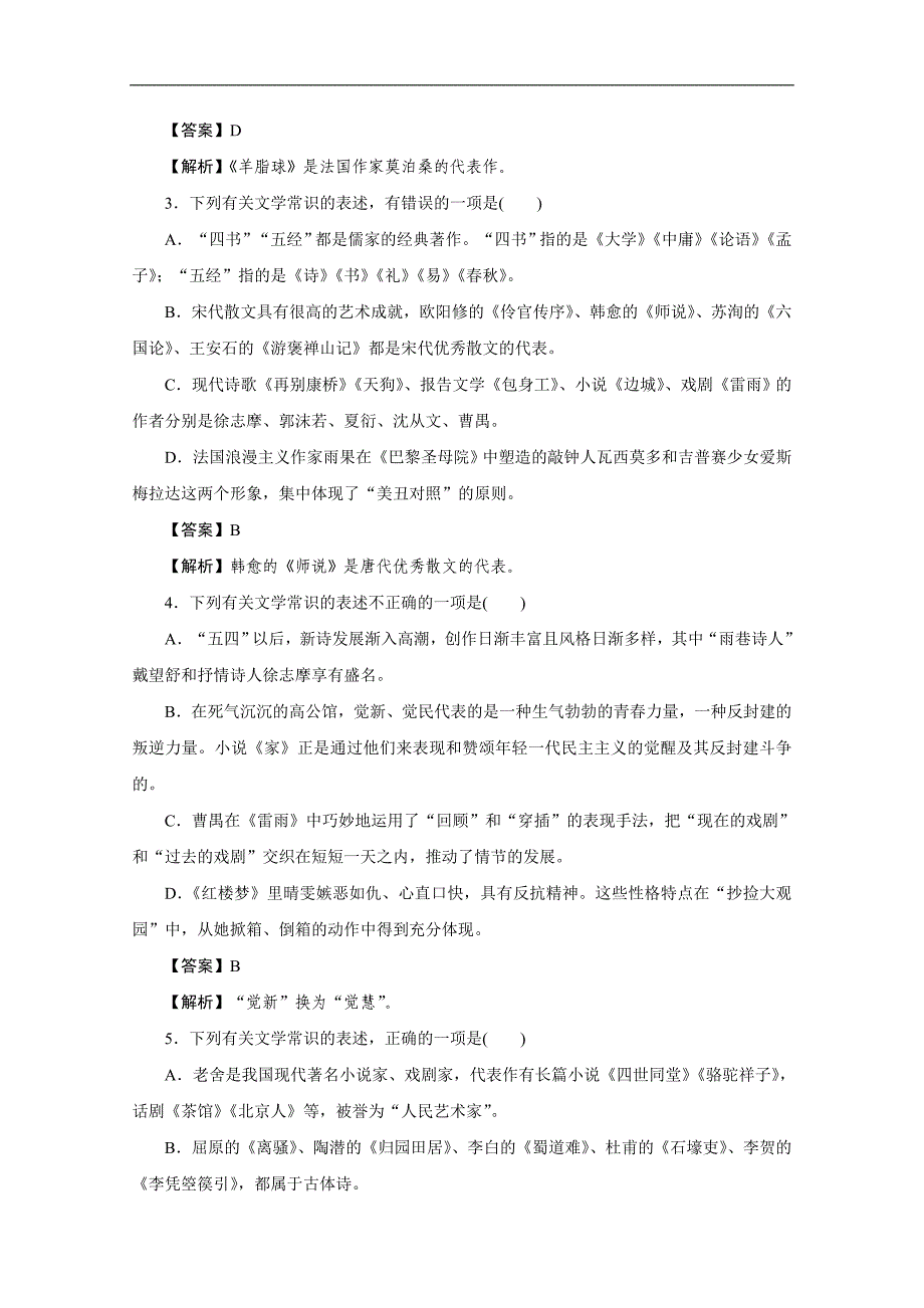 2016年广东省天河区高考语文第二轮专题复习测试题：文学常识-word版含答案_第2页