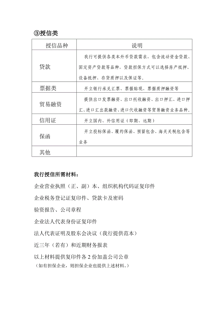 交行中小企业配套产品及服务方案_第2页