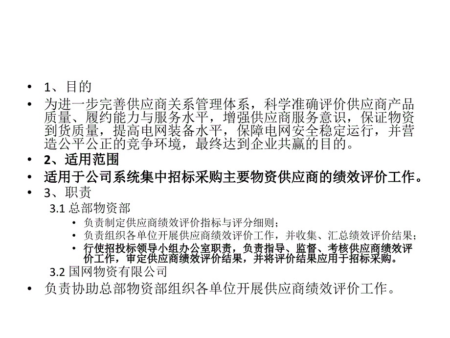 供应商绩效评价工作标准解读——电容器_第2页