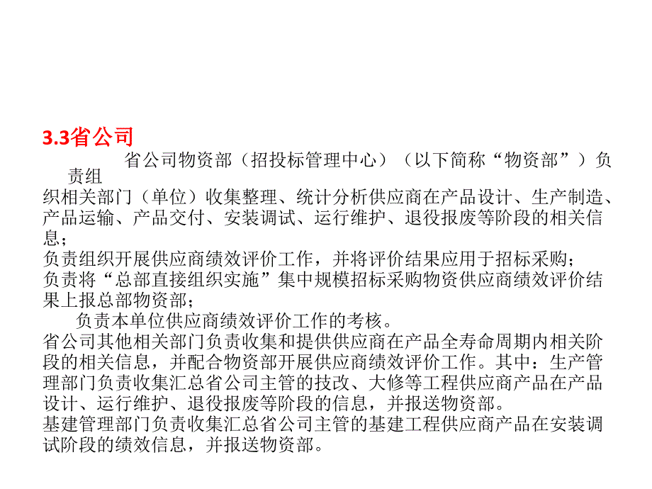 供应商绩效评价工作标准解读——电容器_第3页