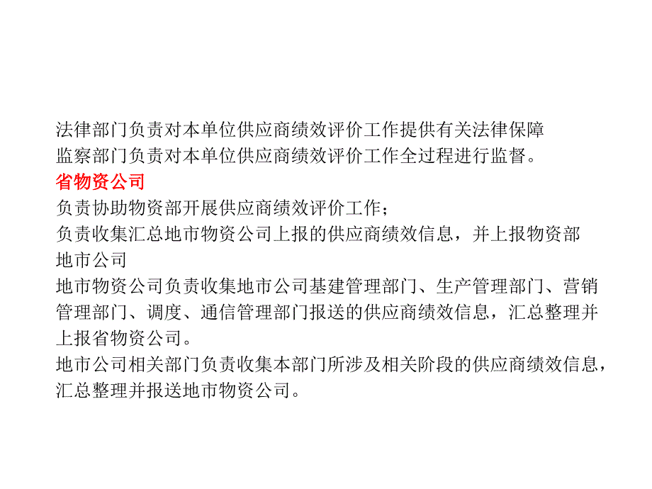 供应商绩效评价工作标准解读——电容器_第4页