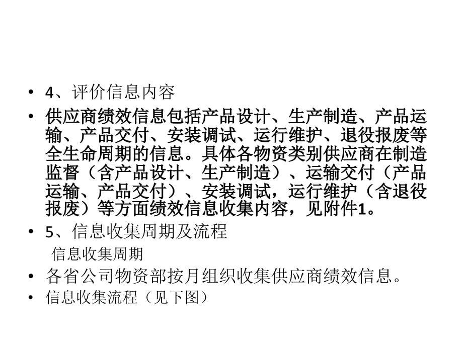 供应商绩效评价工作标准解读——电容器_第5页