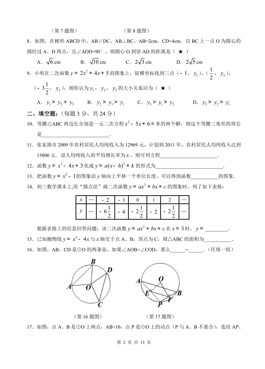 苏教版九年级数学上学期期中考试试卷含解析 (1)_第2页