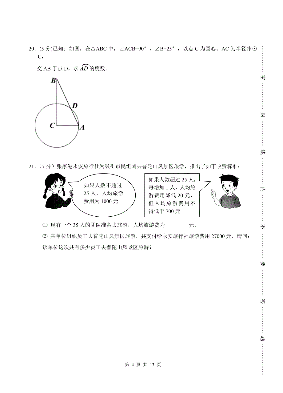 苏教版九年级数学上学期期中考试试卷含解析 (1)_第4页