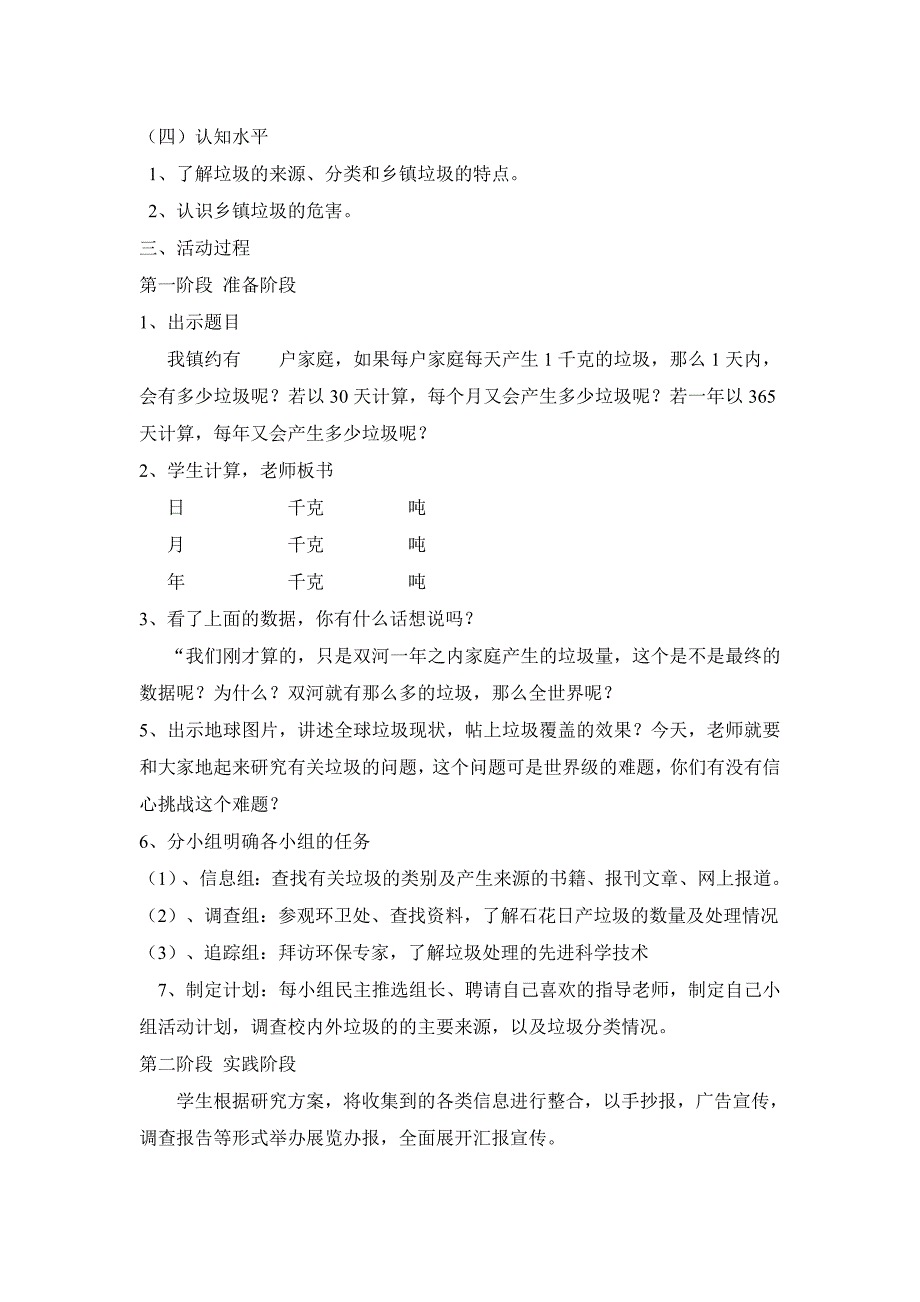 综合实践活动课教学案例_第2页