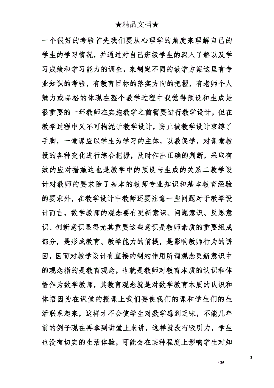 数学教学设计与案例分析精选_第2页