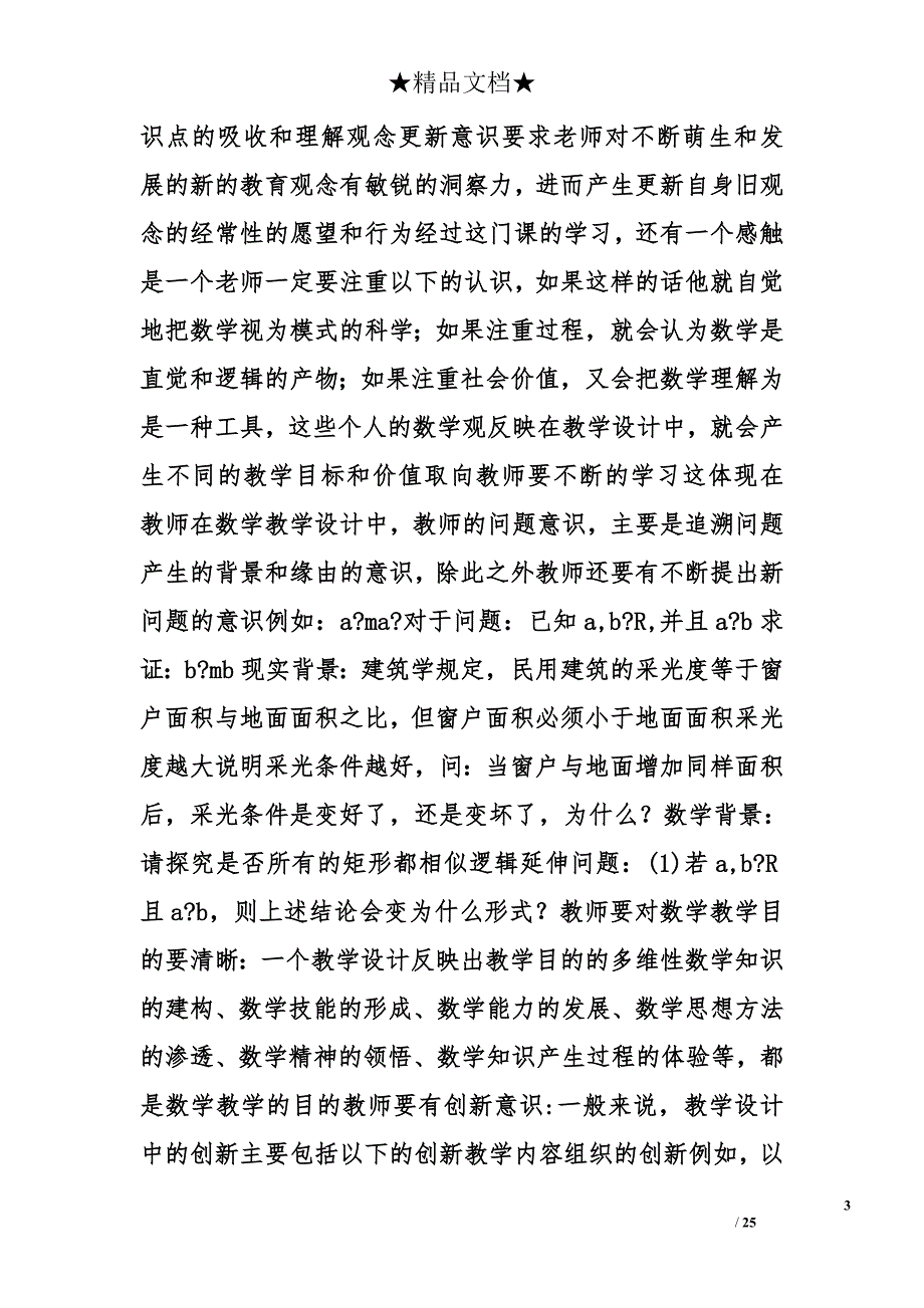 数学教学设计与案例分析精选_第3页