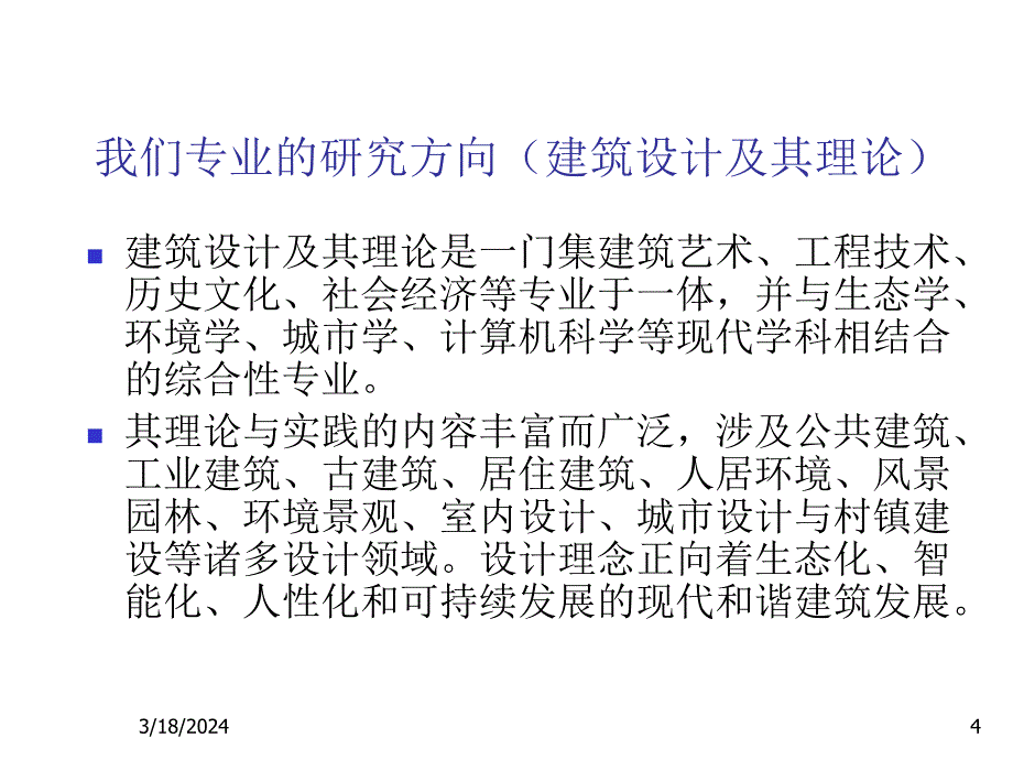 社会实践和调查方法_第4页