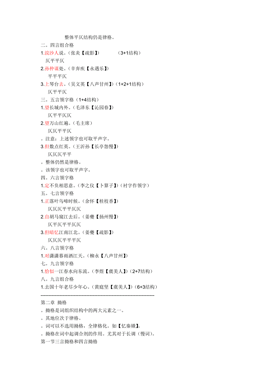 词谱学(续一)_第2页