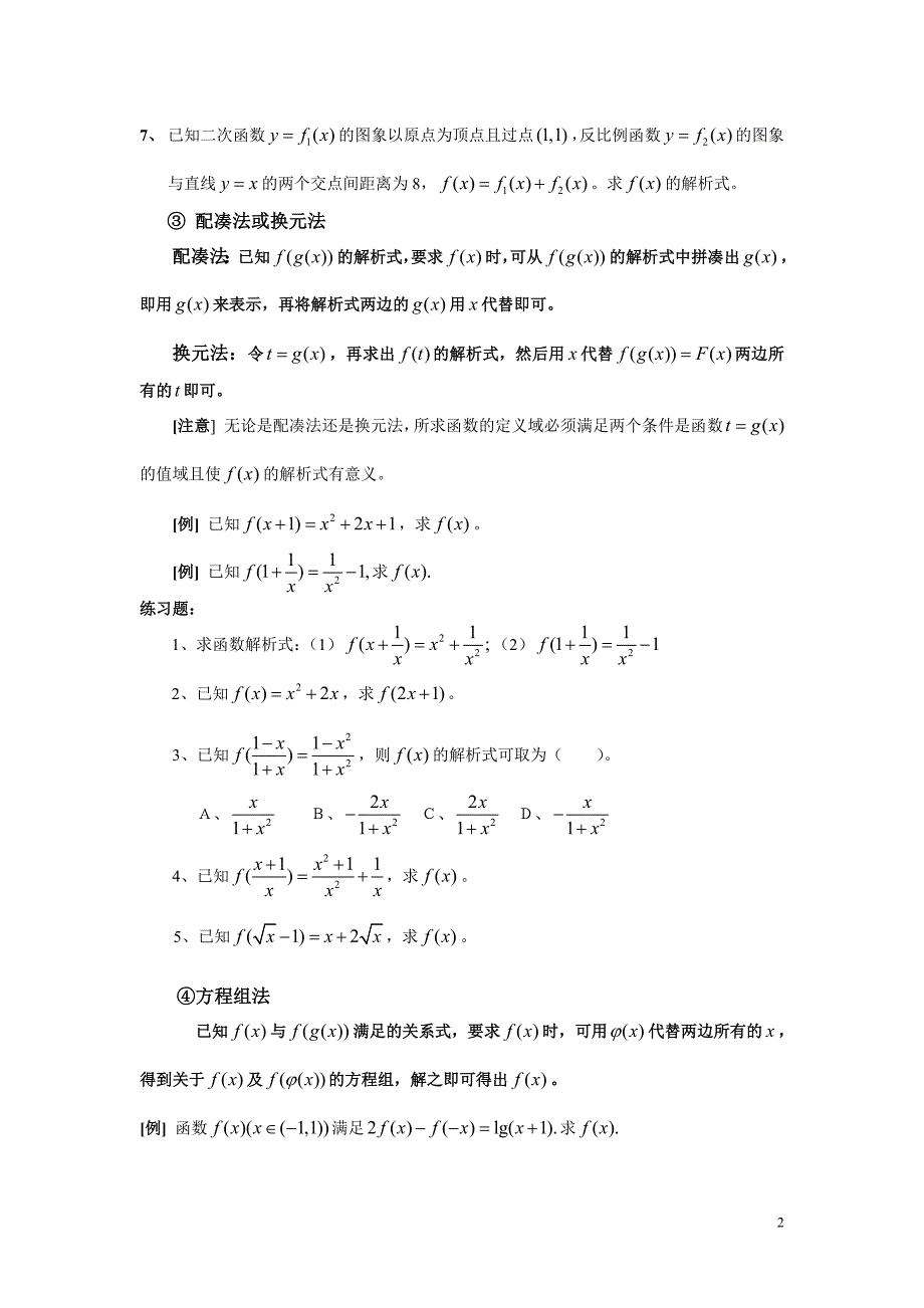 函数三要素与最值问题_第2页