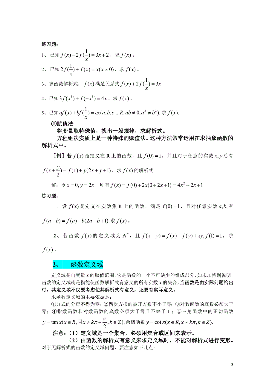 函数三要素与最值问题_第3页