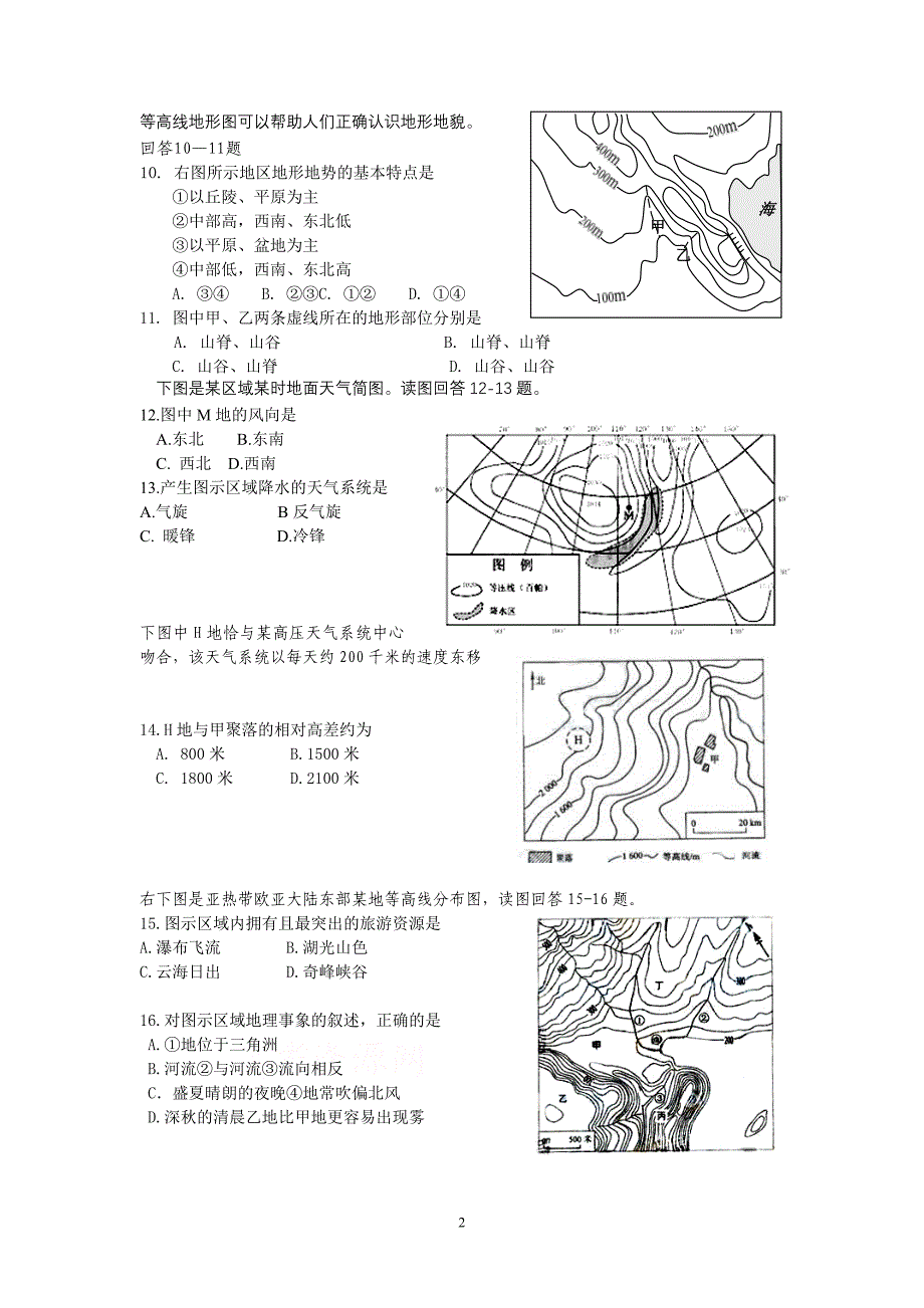 等值线图专题题练习_第2页