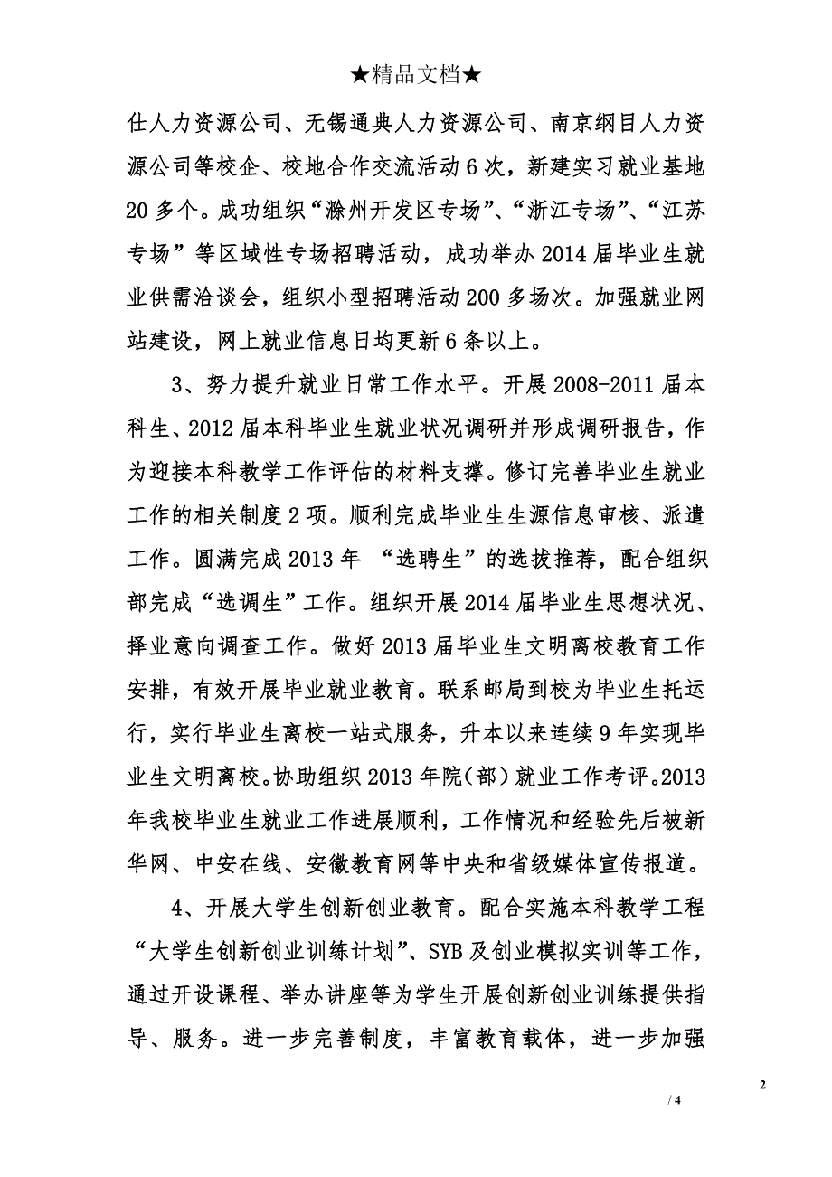 学生处副处长个人总结_第2页