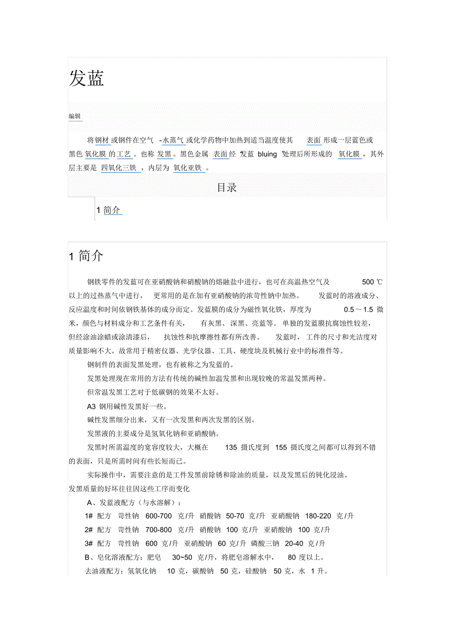 表面处理发蓝发黑_第1页