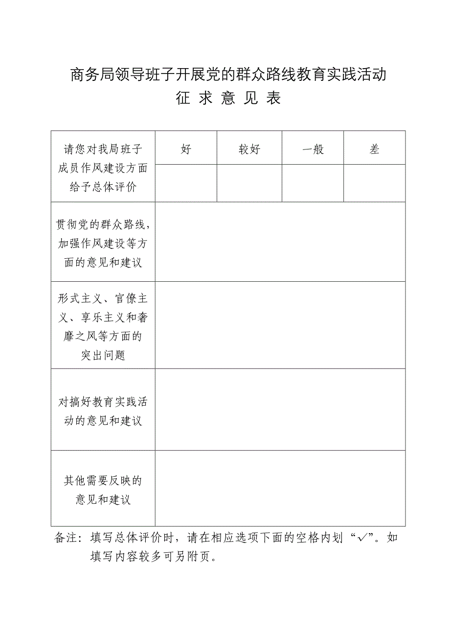 商务局领导班子开展党的群众路线教育实践活动_第1页