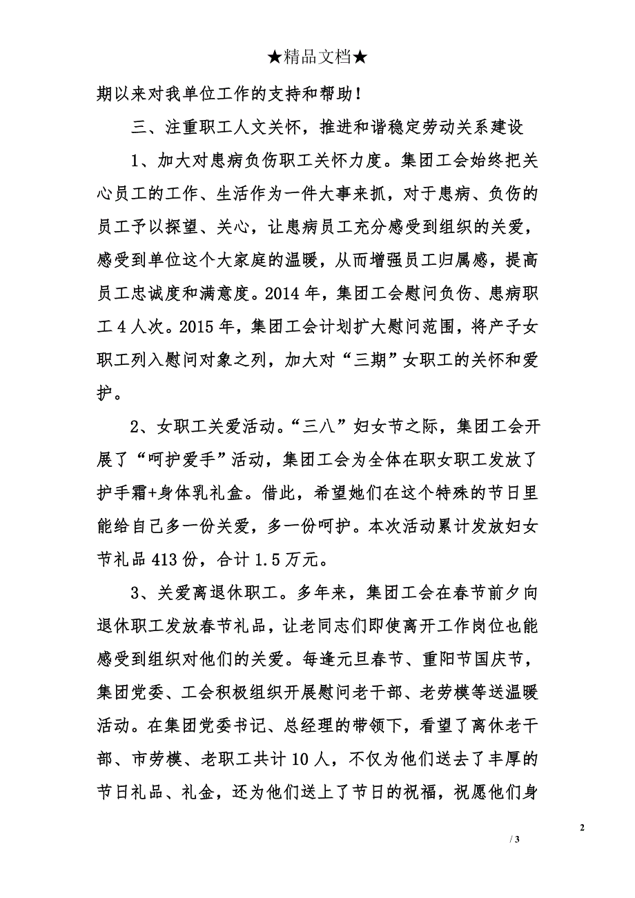 2014年集团工会工作总结_第2页