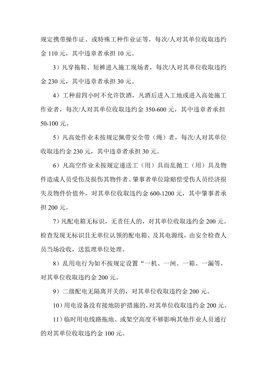 安全协议2_第3页