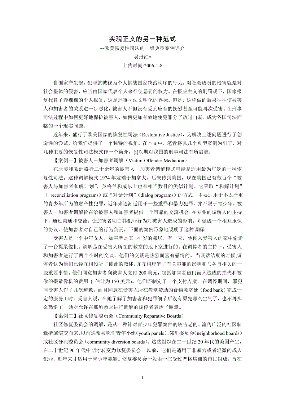 实现正义的另一种范式--欧美恢复性司法的一组典型案例_第1页