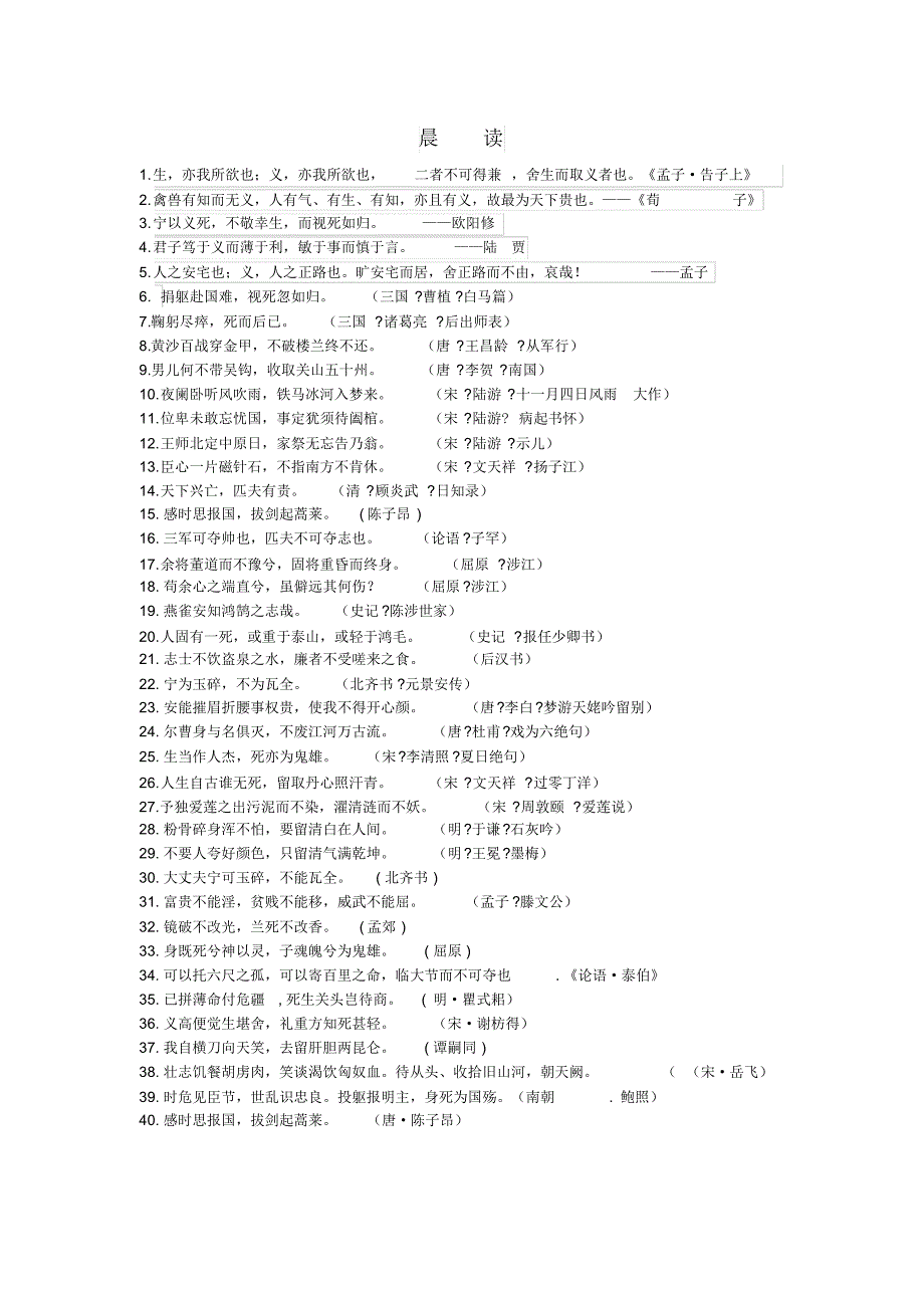 表达忠义的80句文言文_第1页