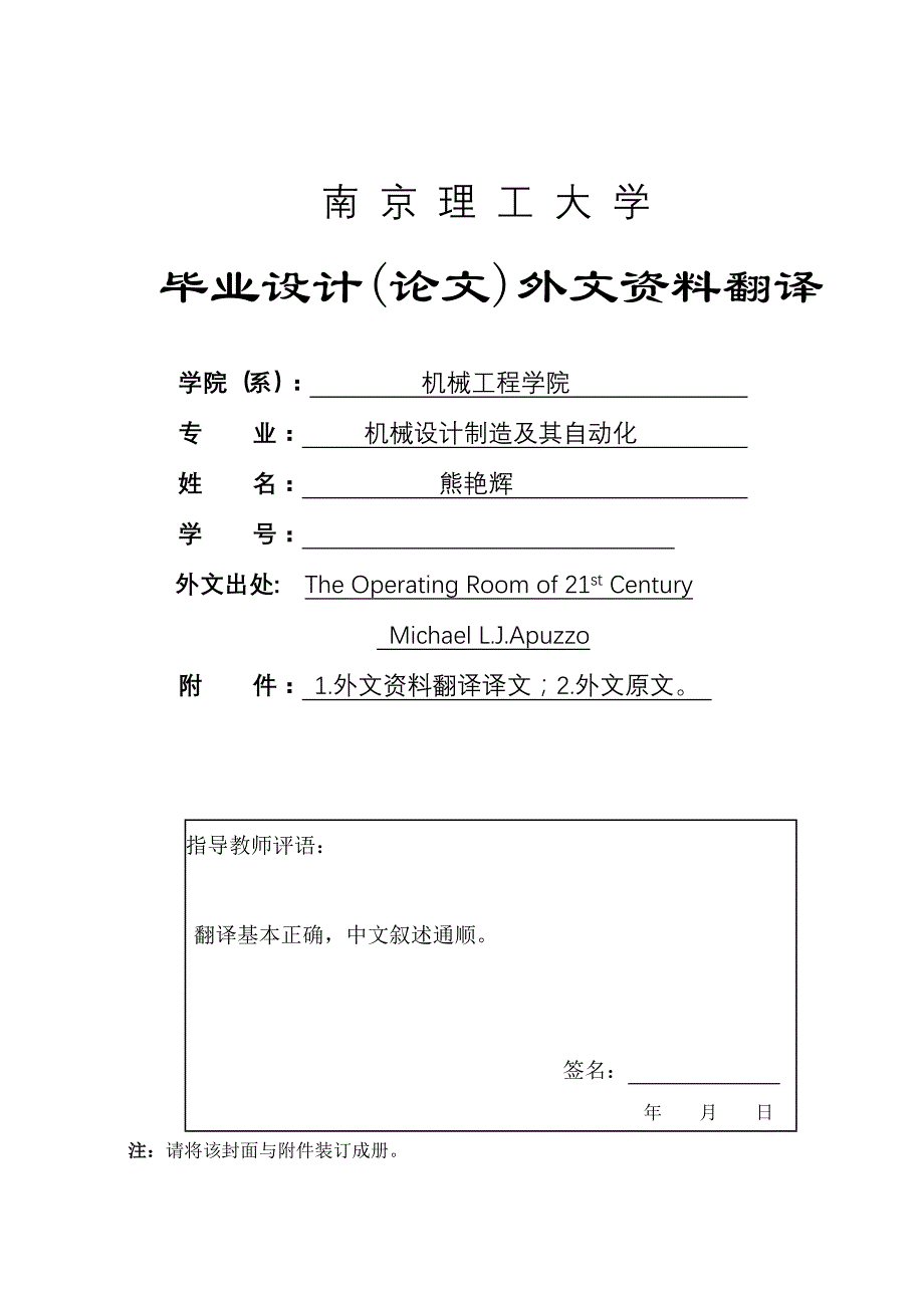 机械设计制造及其自动化专业毕业设计外文翻译_第1页