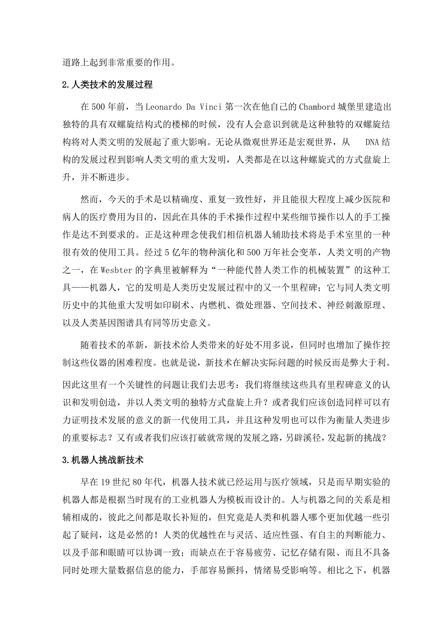 机械设计制造及其自动化专业毕业设计外文翻译_第3页