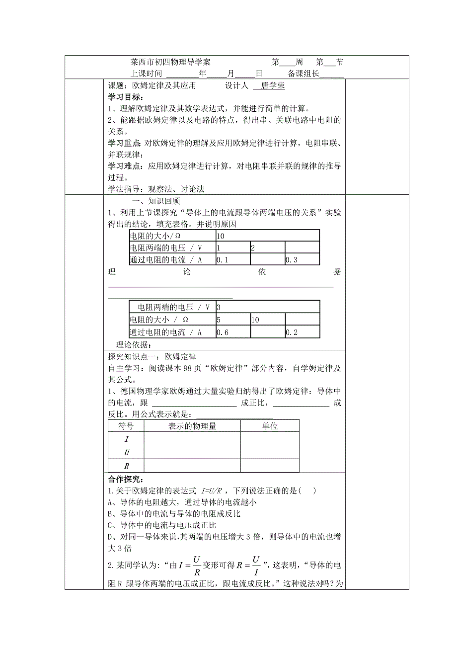 欧姆定律及其应用导学案(1)_第1页