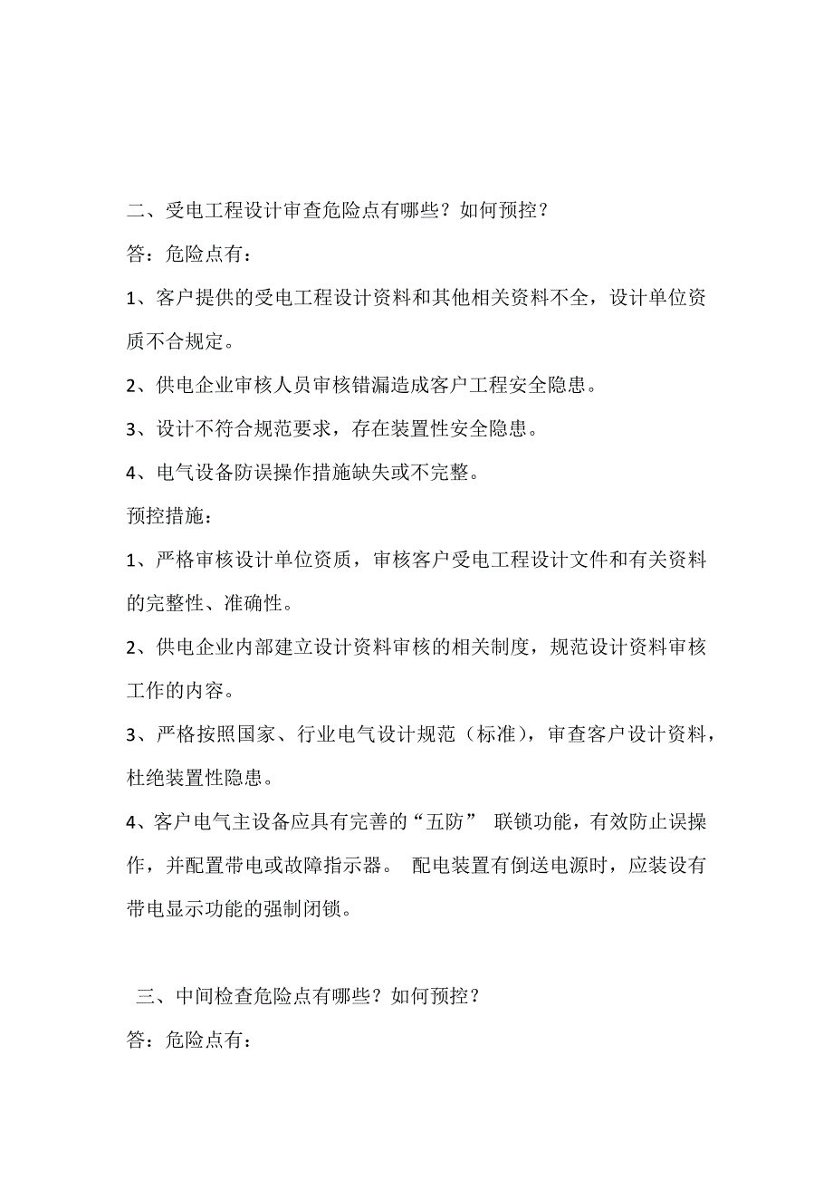 安规复习习题_第2页