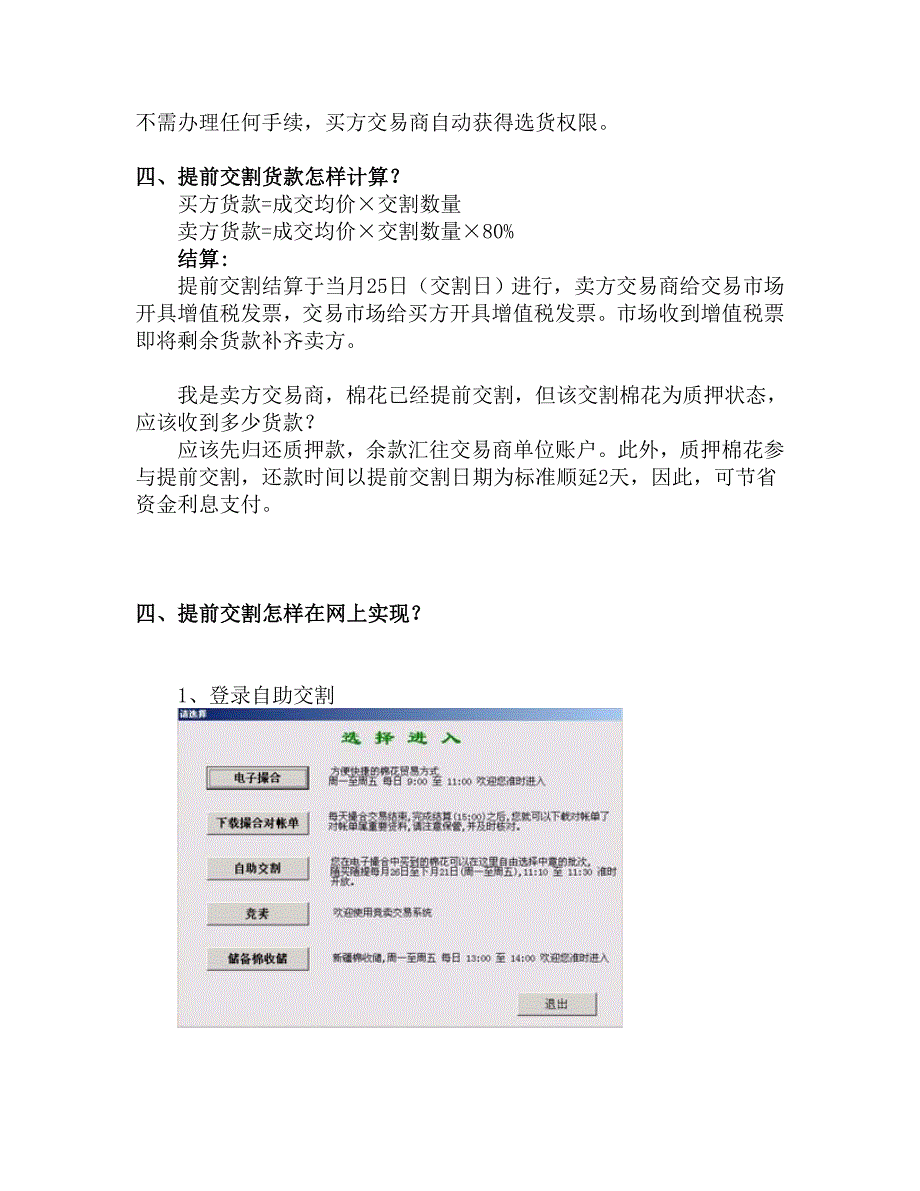 商品棉电子撮合交易培训材料_第2页