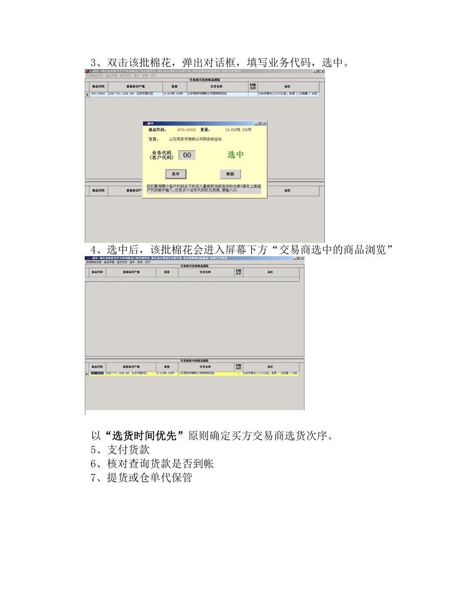 商品棉电子撮合交易培训材料_第4页