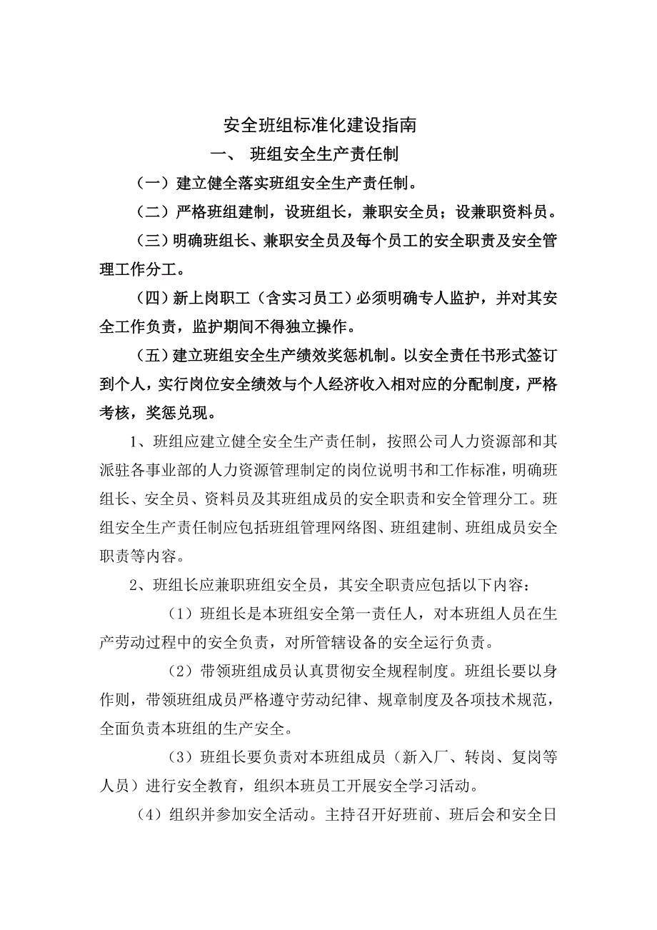 班组标准化建设指南_第1页