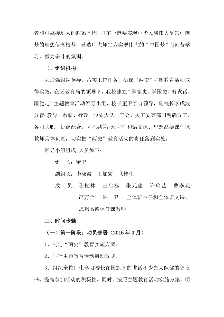 学两史实施方案_第2页