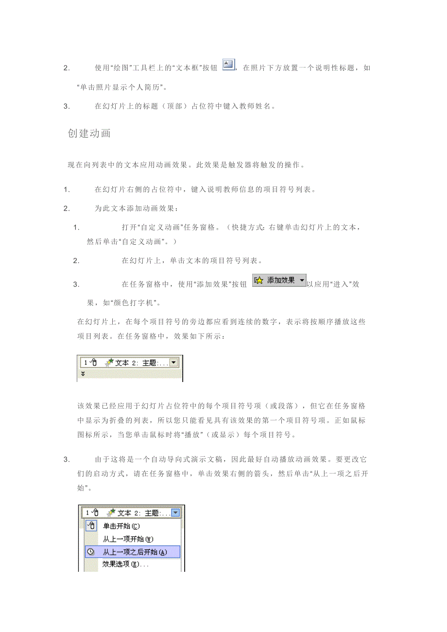 在 powerpoint 中使用触发器创建交互式幻灯片放映_第4页