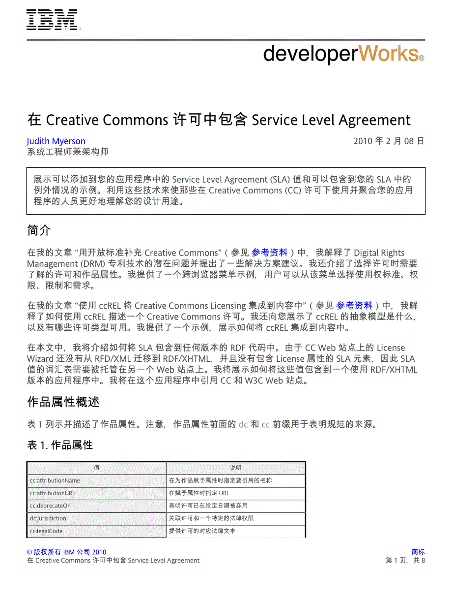 在creativecommons许可中包含service_第1页