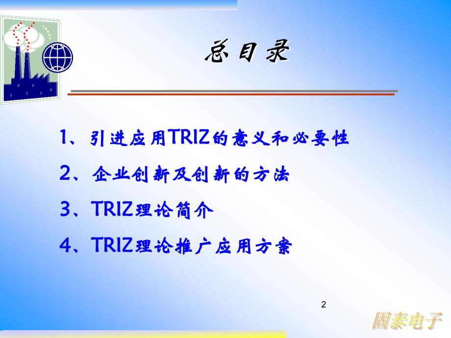 发明问题的解决理论triz_第2页