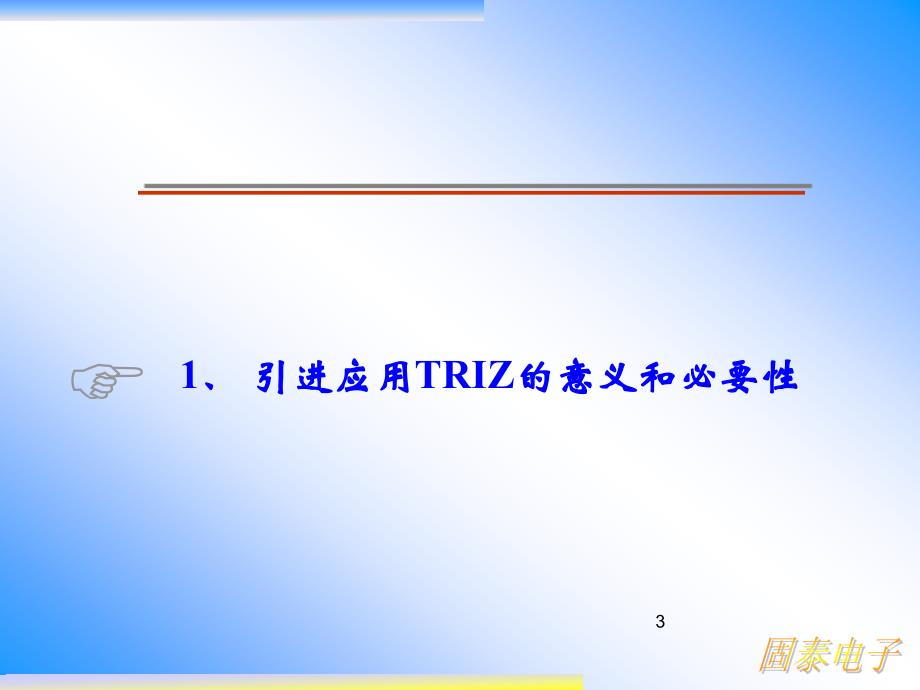 发明问题的解决理论triz_第3页