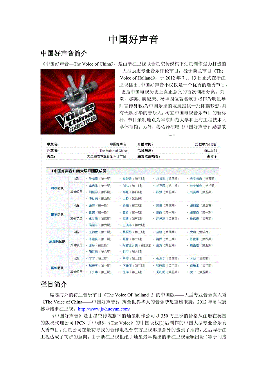 中国好声音,中国好声音简介,中国好声音详细介绍_第1页