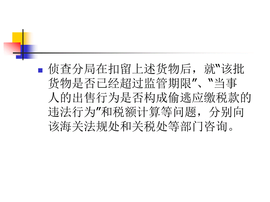 通关法律法规案例分析_第3页