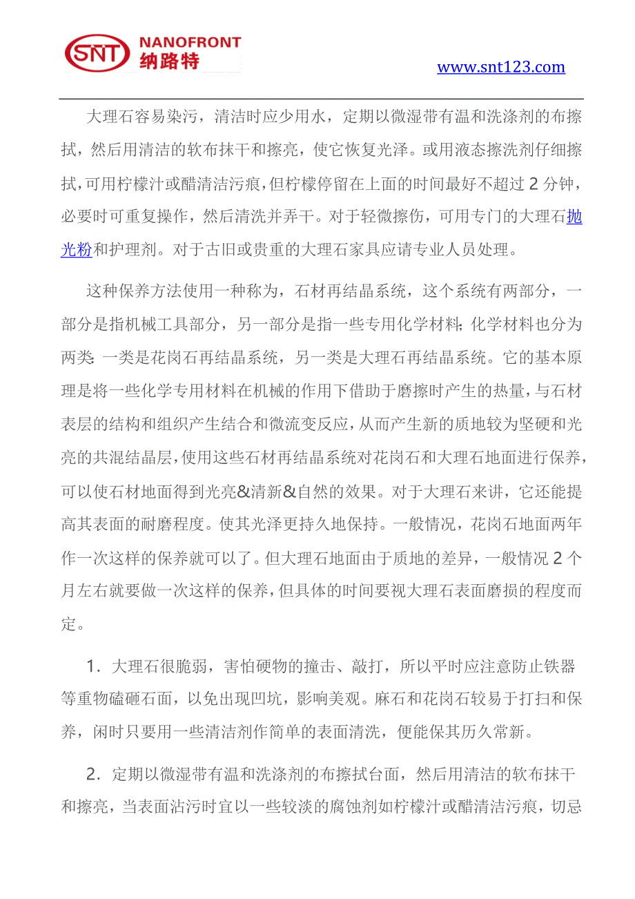 大理石基本保养手册_第2页