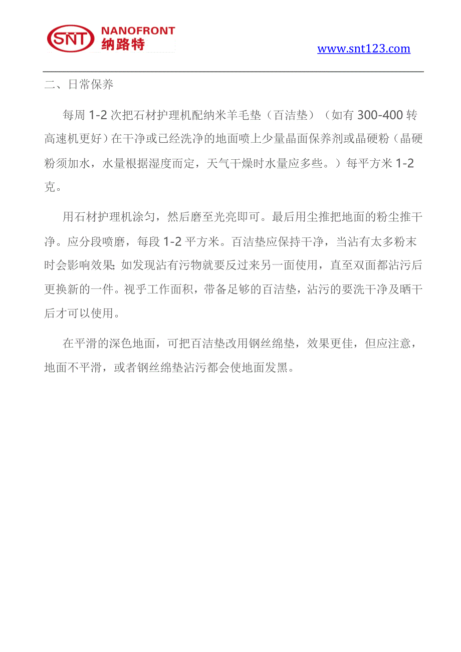 大理石基本保养手册_第4页