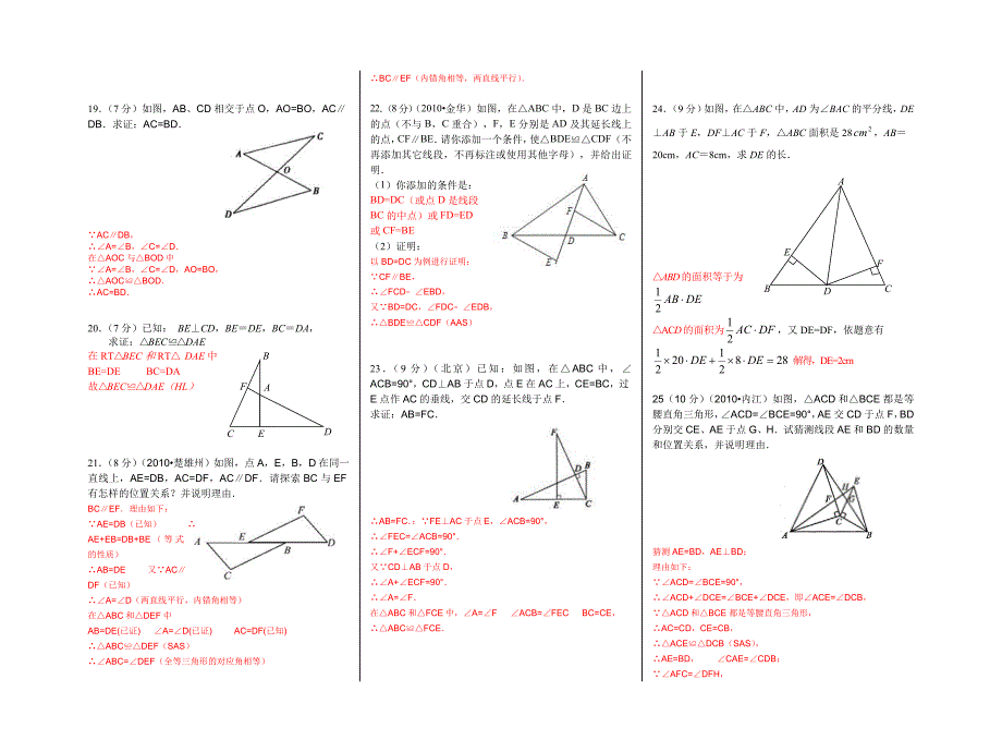 人教八年级上课堂总动员  测评卷_第2页