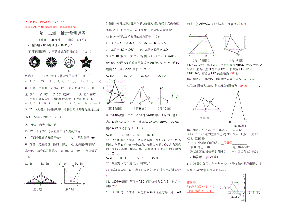 人教八年级上课堂总动员  测评卷_第3页