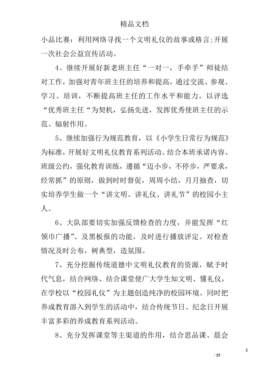 农村德育工作计划精选 _第2页